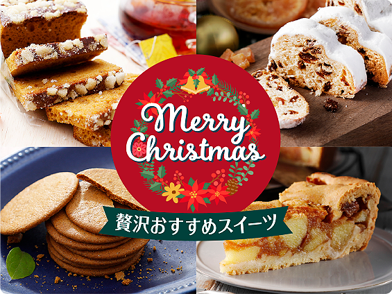 クリスマス 贅沢おすすめスイーツ