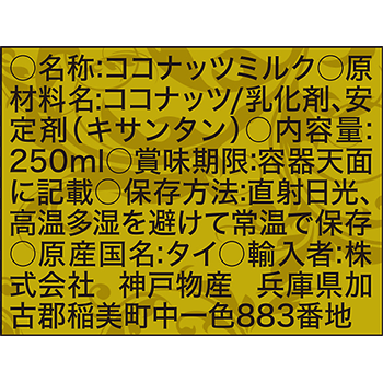 ココナッツミルク(紙パック)