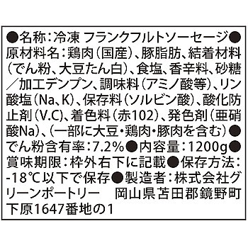 串フランク